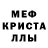 Метамфетамин кристалл Olga Kirovo